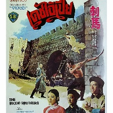 刺馬