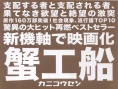 蟹工船
