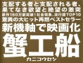 蟹工船