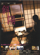 斜陽