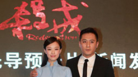 《杀戒》北京发布预告 刘烨、倪妮水下激情拥吻