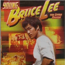 真實的李小龍