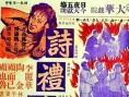 诗礼传家