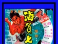 海員七號