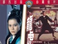 龍虎會(huì)風(fēng)云