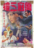 荡寇三狼