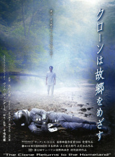 克隆人返鄉(xiāng)