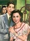 十個(gè)肥女嫁瘦郎