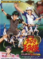 網(wǎng)球王子劇場版：二武士