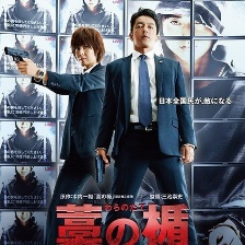稻草之盾