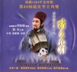 諸葛孔明