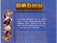 血战五台山