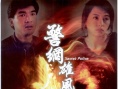 警網(wǎng)雄風