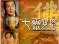 七靈寶塔