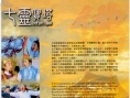 七靈寶塔