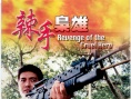 辣手枭雄