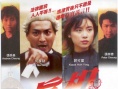 真相