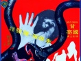 蛇殺手