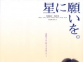 星愿