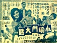 小偷斗大贼