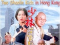 少林活宝贝