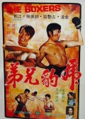 虎豹兄弟