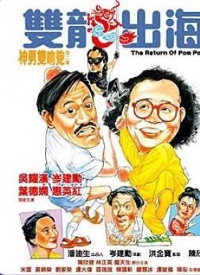 双龙出海