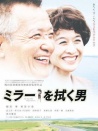 擦鏡子的男人