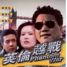 英倫越戰(zhàn)