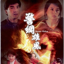 警網(wǎng)雄風