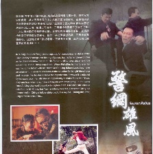 警網(wǎng)雄風