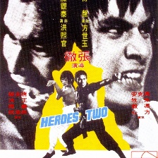 方世玉與洪熙官