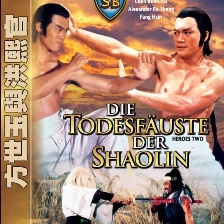 方世玉與洪熙官