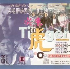 尖東雙虎