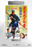 黄飞鸿少林拳