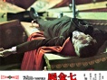 七金尸