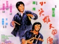 小英雄大鬧唐人街