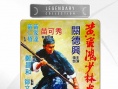 黄飞鸿少林拳