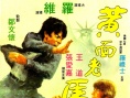 黄面老虎