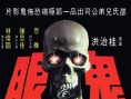 鬼眼