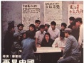 再見中國