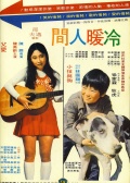 小孩與狗·愛