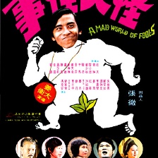 怪人怪事