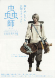 虫师