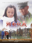 湘南起義