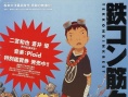 惡童