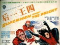四王一后