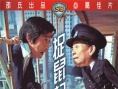 捉鼠记