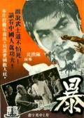 除暴