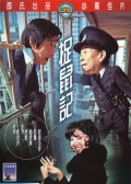 捉鼠記